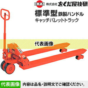 をくだ屋技研(O.P.K)　標準型キャッチパレットトラック　CP-35S-107　鉄製ハンドル...