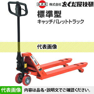 をくだ屋技研(O.P.K)　標準型キャッチパレットトラック　CP-7L-100[法人限定]