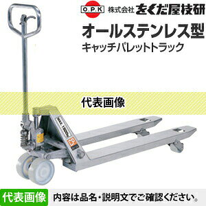 をくだ屋技研(O.P.K)　オールステンレス型キャッチパレットトラック　CPFS-10S-100...