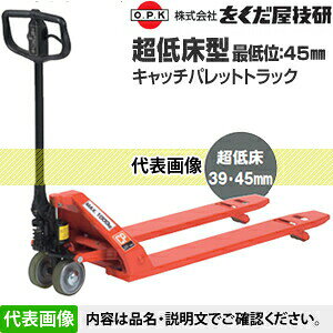 をくだ屋技研(O.P.K)　超低床型キャッチパレットトラック　CPL-10S-107[法人限定]