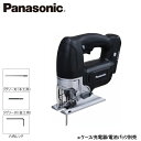パナソニック 充電ジグゾー カラー:黒 本体のみ EZ4550X-B【在庫有り】