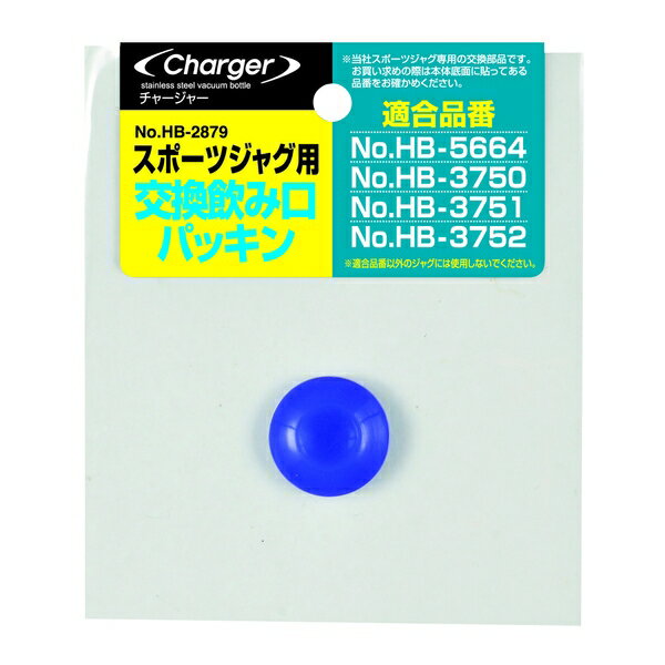 Other - パール金属 HB-2879 チャージャースポーツジャグ用交換飲み口パッキン | チャージャー スポーツ ジャグ 用交換飲み口 パッキン 水筒