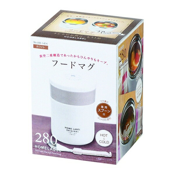 パール金属　HB-5456 ホームレーベル フードマグ280(スプーン付)(ホワイト) 保温 ランチジャー お弁当..