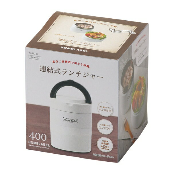 パール金属　HC-0011 ホームレーベル ステンレス連結式ランチジャー700(ホワイト) 保温 お弁当箱 ラン..
