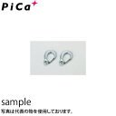 ピカ(Pica) 避難用はしごEK用 取付金具 ナスカンフック EKF-2
