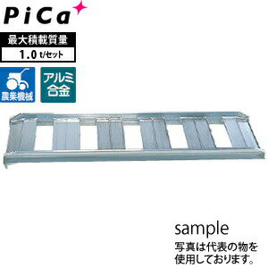 ピカ(Pica)　アルミブリッジ　あぜこしタイプ（SBショートタイプ）　ツメフック　SB-120-30-1.0　2本1セット　積載荷重：1トン/セット　[大型・重量物]