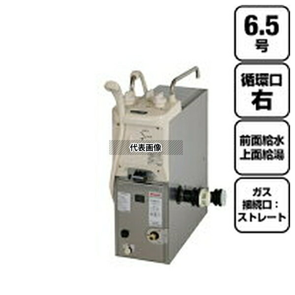 リンナイ(Rinnai) 都市ガス 13A ガスふろがま RBF-BSN RBF-BSN-FU-R-T 20-3296 6.5号 SUS430 【Rタイプ/前給水・上面給湯】 T型 [法人限定]