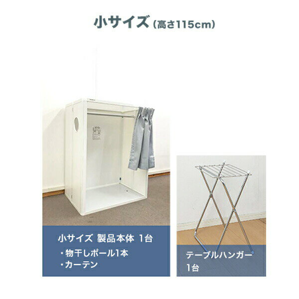 SEIKI(セイキ販売) 部屋干し日和 小サイズ サーキュレータ別売り SH-S-WH-TN-S