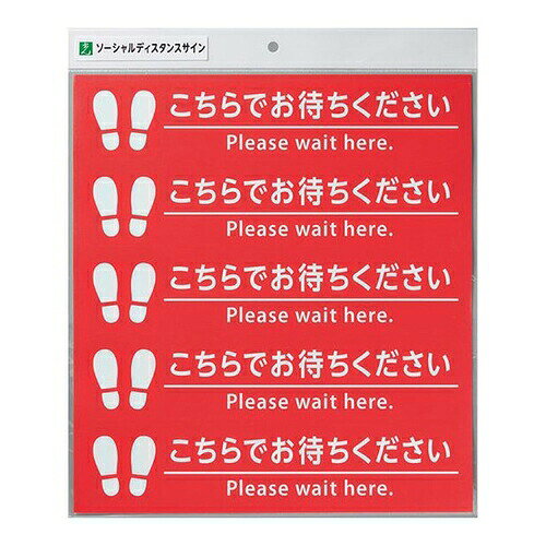 商品の特徴 光(HIKARI)　フロア誘導サイン 多数のレジタイプ　FUD330-1 新型コロナ対策 コロナ 予防 ソーシャルディスタンス サイン 光 shimizu■特徴 ●レジなど順番待ちの誘導に。●すべりにくく、耐摩耗性に優れています。 製品仕様 ●材質：表面：表面梨地エンボスPETフィルム（PET50μベース） ●基材：ポリオレフィン 80μ ●はくり紙：クラフト紙ベース剥離紙 ●粘着剤：アクリル系（再剥離タイプ） ●サイズ：約60×290×0.1mm ●1P入数：5