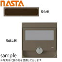 ナスタ(NASTA) 郵便ポスト Qual 大型ダイヤル錠 ブラウン×ダークブラウン KS-MAB2-15LK-BDB