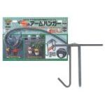 ニッサチェイン　アームハンガー 材質(鉄・ポリエチレン被膜) F-903　幅調整装置付　ストーングレー　..