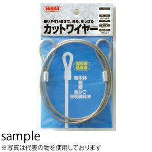 ニッサ　ステンレスカットワイヤーロープ　Y-5　両アイ加工　Φ0.45×300mm　『入数：5パック』