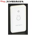 スナオ電気 ECO-3911L 切電(きるでん)タイマースイッチ AC100V 最大1A/1ch型 LED付タイプ
