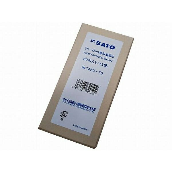 佐藤計量器 SK-RHG専用湿球布（60本）/ 7450-70