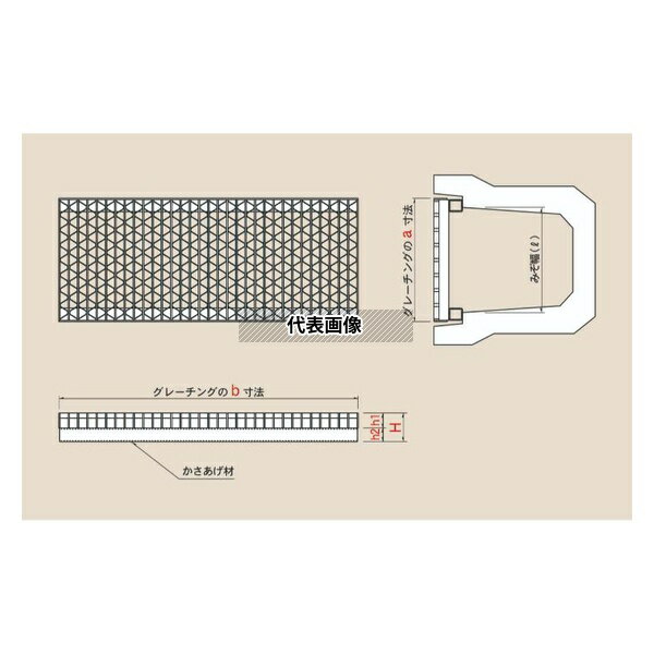 カワグレ ユニバーサルデザイングレーチング かさあげ式みぞぶた(JIS)/車道用(メーターサイズ) みぞ幅(..