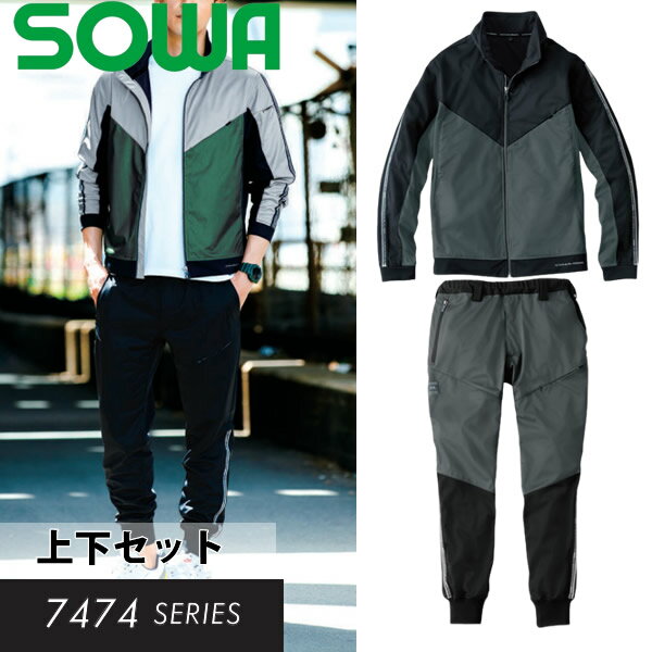 ＼まとめ買い5％OFF／桑和(SOWA) 防風上下セット 7474-00&7474-07 ブルゾン＆ジョガーパンツ カラー：チャコールグレー×チャコールグレー サイズ：S〜6L 作業着・作業服