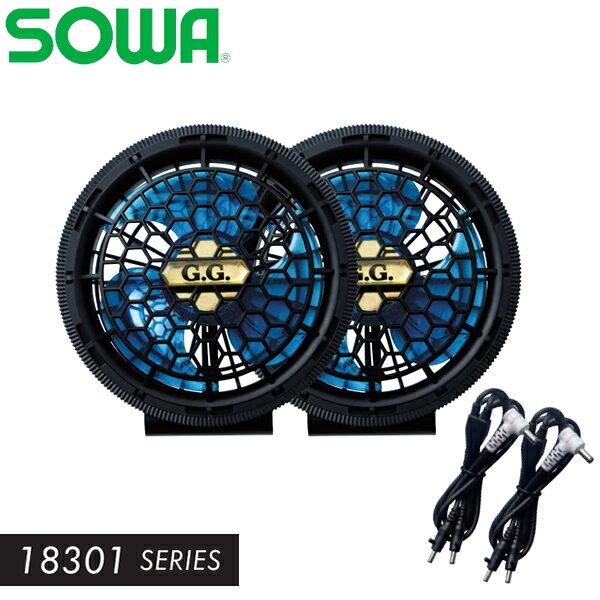 商品の特徴 桑和(SOWA) ファンセット 空調ウェア用 カラー：ブラック＃18301 ●従来品と比べて吸引力がアップ ●グリップ性能を向上させ、開閉時のスリップを防止 ●高耐久のブラシレスモーターを採用 ●3 枚羽で高風量かつ低燃費 ●業界トップクラスの軽さ(81g)と薄さ(35mm) ●予備のファンケーブル 1 本付き ●ポリカーボネート素材で割れにくく丈夫 製品仕様 ●直径(ウェア取付部分)：90mm ●重量：約 81g (ファン 1 個) ●3 枚羽 ●セット内容：ファン 2 個・ファン ケ ーブ ル 2 本・ 取扱説明書1通