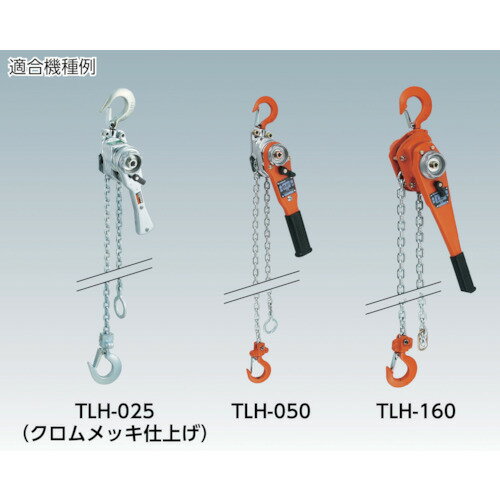 ■TRUSCO レバーホイストTLH−080用パーツ 安全金具 TLH080740A08(4335872) 2