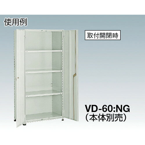 ■TRUSCO スチール両開扉 H1800用 ネオグレー VD60(NG)(5042798) [3]
