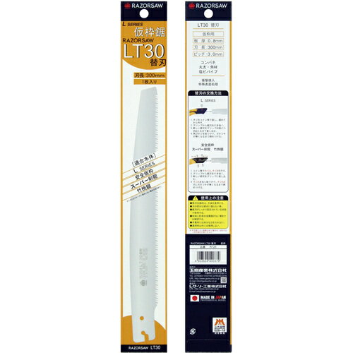 ■RAZORSAW LT30仮枠 替刃 R726(7692005)