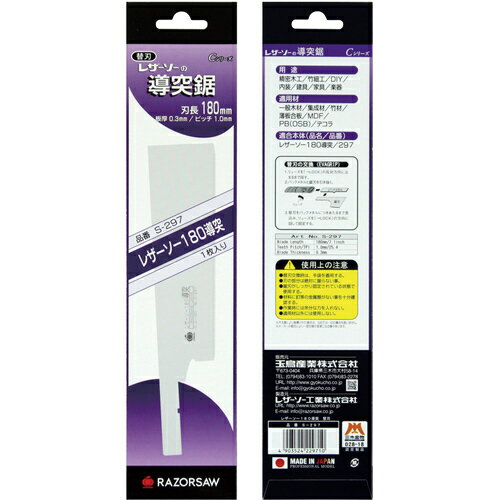 ■RAZORSAW 木工用鋸 レザーソー180導突 替刃 刃長180mm S297(7692293)