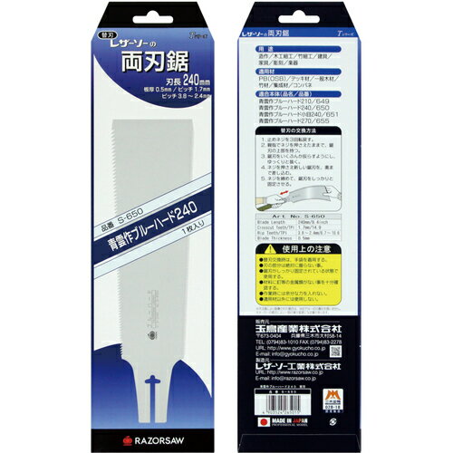 ■RAZORSAW 青雲作ブルーハード240 替刃 S650(7692404)