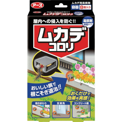 ■アース ムカデコロリ(毒餌剤)容器タイプ 275813(8285212)