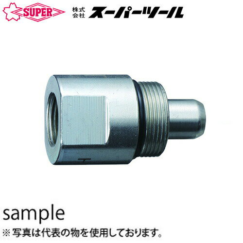 千斤頂 - スーパーツール　油圧用カップリング（雄）　HCMN