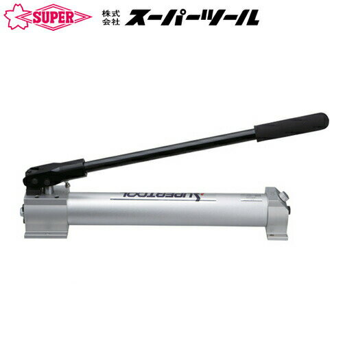 スーパーツール　アルミ製油圧ポンプ（単動式シリンダ用）　HP1500AN　有効油量：1500cm3