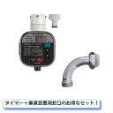 タカギ 水やりシステム GTA111+G1246 散水かんたん水やりタイマー スタンダード&散水接続パーツ首振り蛇口 1/2ジョイントパイプ【在庫有り】