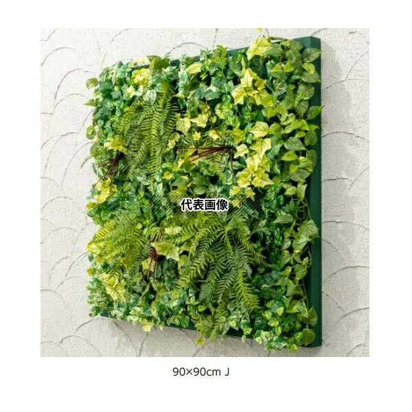 タカショー GD-250J 34972200 壁面アレンジJ ファーン(フレーム無し)90cm×90cm 室内用人工植物 フェイクグリーン GD-250J [法人限定]