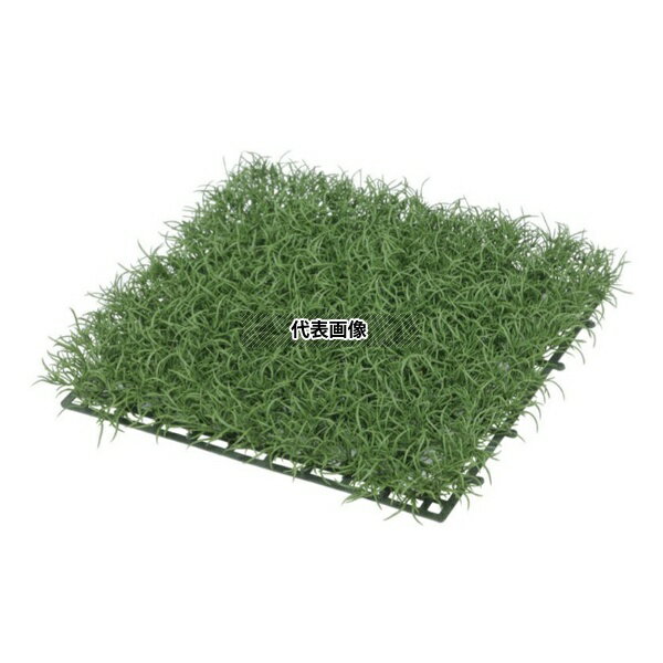 タカショー GN-77 33395000 芝マット 26cm×26cm 室内用人工植物 フェイクグリーン 人工苔 コケ GN-77 [..