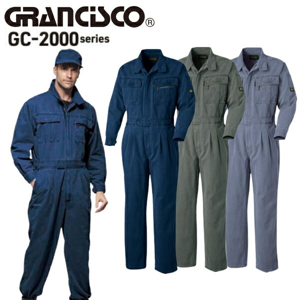 Other - ＼タカヤ｜まとめ買いクーポン対象商品／タカヤワークウェア(タカヤ商事) GRANCISCO(グランシスコ) ツナギ GC-2015 選べるカラー：3色 サイズ：S〜5L 作業着・作業服