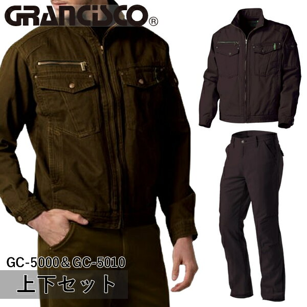 タカヤワークウェア(タカヤ商事)GRANCISCO(グランシスコ)上下セット ジャケット＆ワークパンツ(GC-5000..