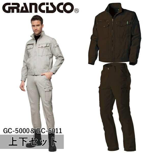 タカヤワークウェア(タカヤ商事)GRANCISCO(グランシスコ)上下セット ジャケット＆カーゴパンツ(GC-5000..