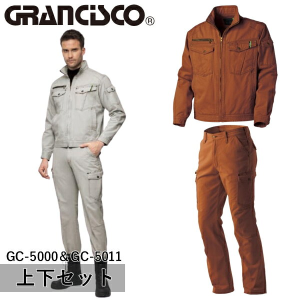 タカヤワークウェア(タカヤ商事)GRANCISCO(グランシスコ)上下セット ジャケット＆カーゴパンツ(GC-5000..
