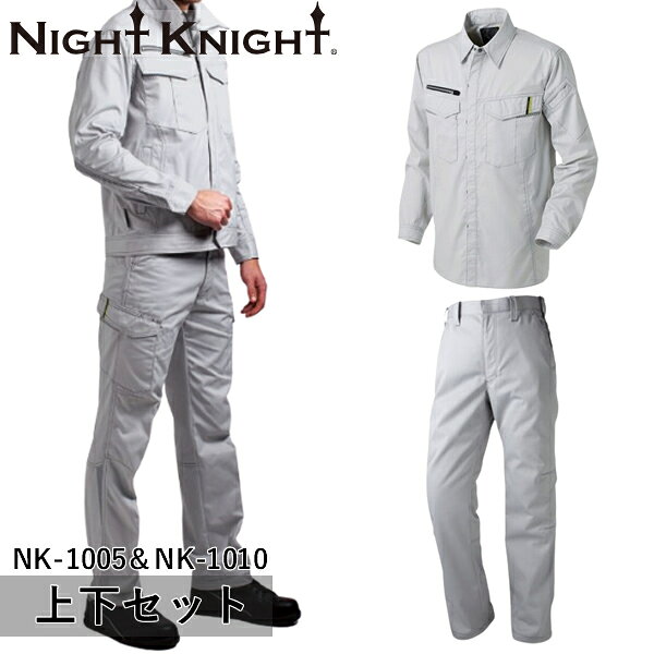 型番：NK-1005＆NK-1010 ジャケットサイズ：S、M、L、LL、3L、4L、5L パンツサイズ：70、73、76、79、82、85、88、91、95、100、105、110、120 【カラー】 NK-1005：3 グレー NK-1010：3 グレー ※ご注文の際は、カラー・サイズをご指定下さい。 ※お使いのモニター設定、お部屋の照明等により実際の商品と色味が異なる場合がございます。 ●単品ジャケットはこちら＞＞＞ ワークシャツ（オールシーズン） NK-1005 ●単品ズボンはこちら＞＞＞ ワークパンツ NK-1010 ●シリーズ上下セット＞＞＞ 上下セット グレー×グレー 上下セット ネイビー×ネイビー 上下セット ブルー×ブルー 上下セット オレンジ×オレンジ商品の特徴 上下セット ワークシャツ（オールシーズン） NK-1005×ワークパンツ NK-1010 ●薄暮や夜間の安全性向上に配慮した次世代ワークウェア ●3M社のScotchlite高性能反射布を使用しています。 製品仕様 【NK-1005】 ●混率：ポリエステル65％　綿35％ 【NK-1010】 ●混率：ポリエステル65％　綿35％