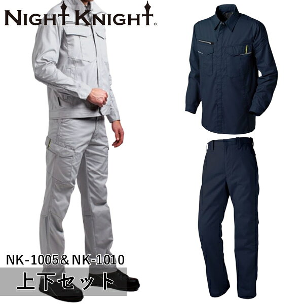 型番：NK-1005＆NK-1010 ジャケットサイズ：S、M、L、LL、3L、4L、5L パンツサイズ：70、73、76、79、82、85、88、91、95、100、105、110、120 【カラー】 NK-1005：5 ネイビー NK-1010：5 ネイビー ※ご注文の際は、カラー・サイズをご指定下さい。 ※お使いのモニター設定、お部屋の照明等により実際の商品と色味が異なる場合がございます。 ●単品ジャケットはこちら＞＞＞ ワークシャツ（オールシーズン） NK-1005 ●単品ズボンはこちら＞＞＞ ワークパンツ NK-1010 ●シリーズ上下セット＞＞＞ 上下セット グレー×グレー 上下セット ネイビー×ネイビー 上下セット ブルー×ブルー 上下セット オレンジ×オレンジ商品の特徴 上下セット ワークシャツ（オールシーズン） NK-1005×ワークパンツ NK-1010 ●薄暮や夜間の安全性向上に配慮した次世代ワークウェア ●3M社のScotchlite高性能反射布を使用しています。 製品仕様 【NK-1005】 ●混率：ポリエステル65％　綿35％ 【NK-1010】 ●混率：ポリエステル65％　綿35％