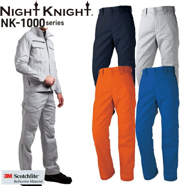 Rakuten - ＼タカヤ｜まとめ買いクーポン対象商品／タカヤワークウェア(タカヤ商事) NIGHT KNIGHT(ナイト ナイト) ワークパンツ NK-1010 選べるカラー：4色 サイズ：70〜120cm 作業着・作業服