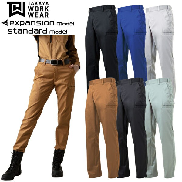 タカヤワークウェア(タカヤ商事)デザインパンツ TW-A111 選べるカラー：6色 サイズ：61～120cm 作業着..