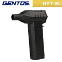 ■GENTOS ジェントス 充電式小型ブロワー 疾風 はやて USB充電 Type-C ブロアー ハンディ 吹き飛ばし 洗車 水滴飛ばし HYT-SL