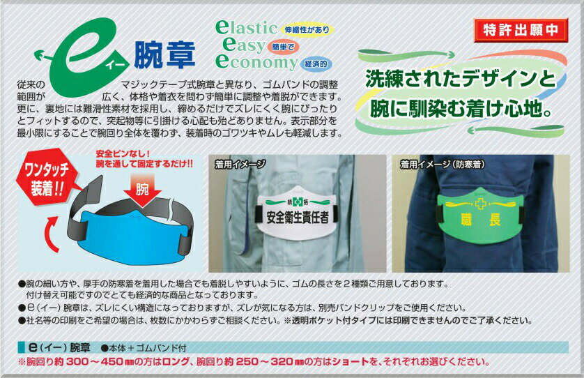 つくし工房 安全標識 WE-905 e(イー)腕章用バンドクリップ