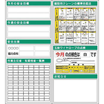 つくし工房 安全標識 KG-713 フラット掲示板 大タイトル無し 2点タイプ KG753+KG781 2000×1800mm[送料別途お見積り][法人限定]