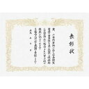 つくし工房 安全標識 201-C 表彰状 305×435mm 表彰状用ケント紙