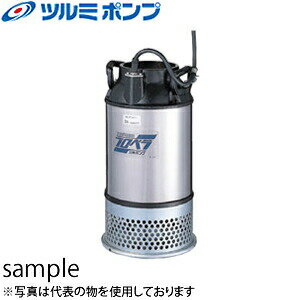 鶴見製作所(ツルミポンプ)　水中プロペラポンプ　125AB2.75　三相200V　50Hz(東日本用)[法人限定]