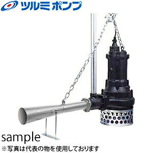 鶴見製作所(ツルミポンプ)　曝気用　水中エジェクターポンプ　15-BER3　32mm　三相200V　50Hz(東日本用)　自立型仕様[法人限定]