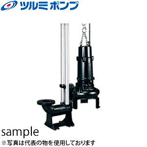 鶴見製作所(ツルミポンプ)　水中ノンクロッグポンプ　TOS50B4.75　口径65mm　三相200V　50Hz(東日本用)　非自動型　着脱装置仕様[法人限定]