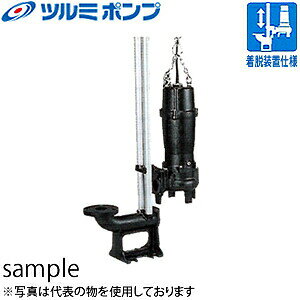 樂天商城 - 鶴見製作所(ツルミポンプ)　汚物用水中ハイスピンポンプ　TOS50U4.25　非自動形　三相200V　50Hz(東日本用)　着脱装置仕様[法人限定]