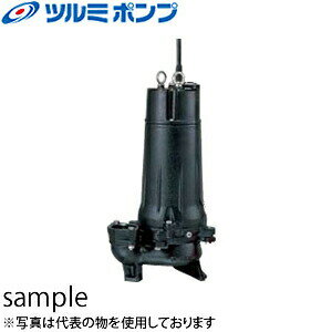 鶴見製作所(ツルミポンプ)　汚物用水中ハイスピンポンプ　50U2.4　非自動形　三相200V　60Hz(西日本用)　ベンド仕様