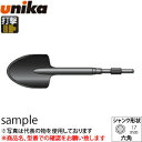 ユニカ(unika) スコップ HTS17×400 六角幅:17mm 405L